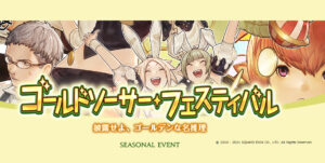 FF14 エモート 困惑する　ゴールドソーサーに隠された真実